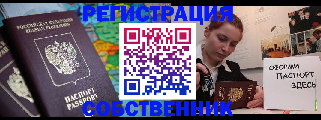 прописка в Называевске